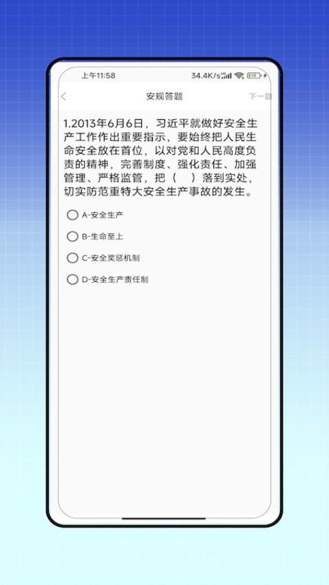 安规安卓免费版图2
