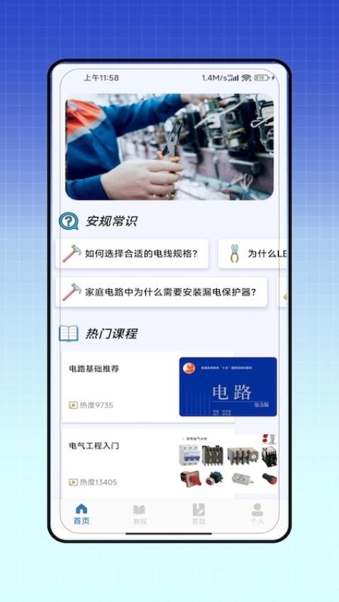 安规安卓免费版图4