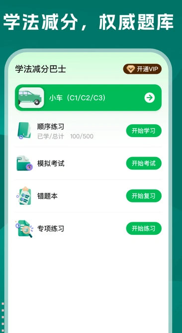 学法减分巴士正版