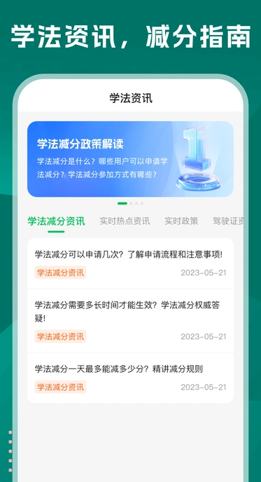 学法减分巴士正版