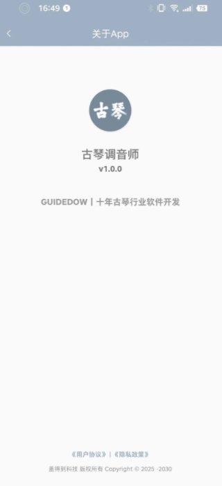 古琴调音师免费原版