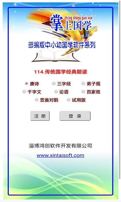 传统国学经典朗读通用版图2