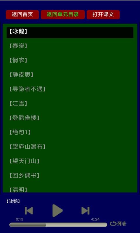 传统国学经典朗读通用版图3