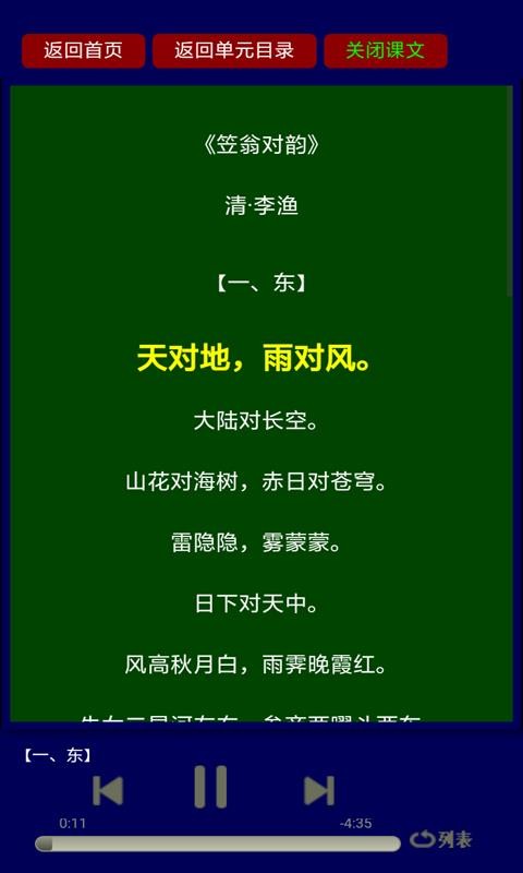 传统国学经典朗读通用版图4