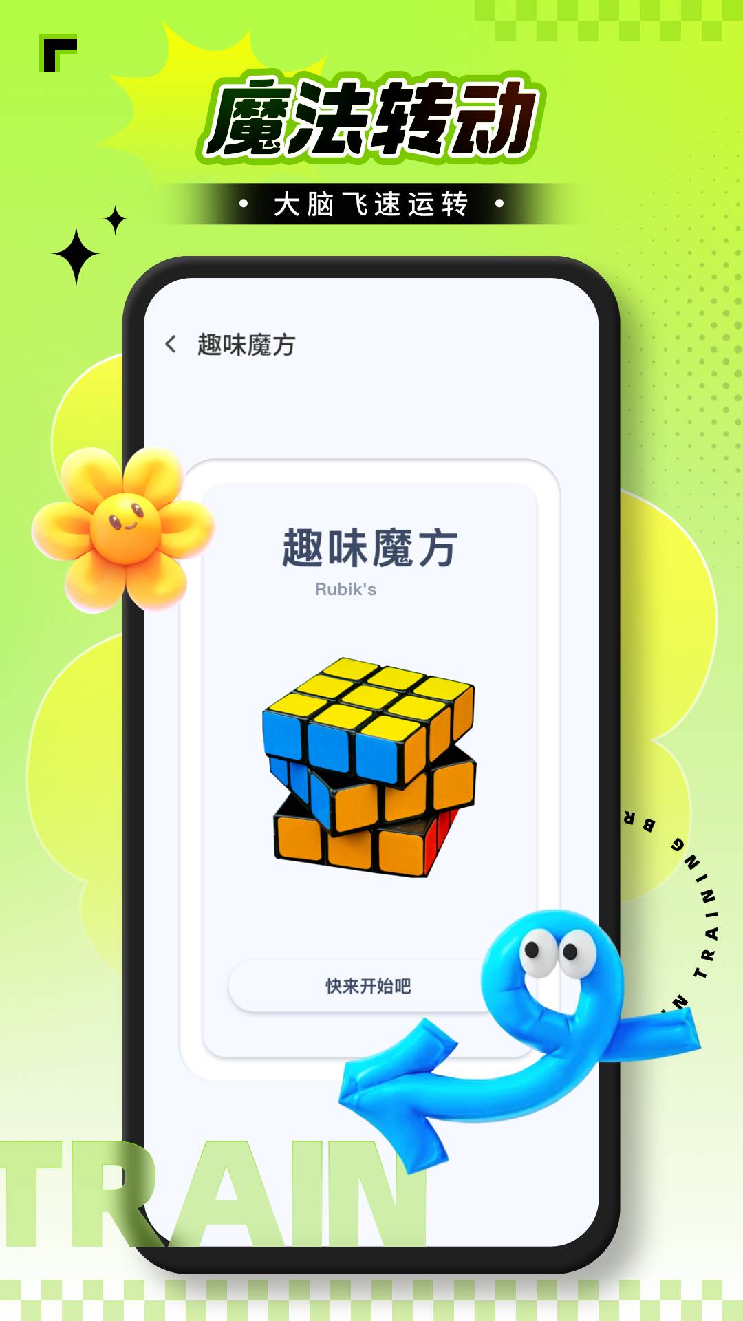 脑力锻炼官方正版图3