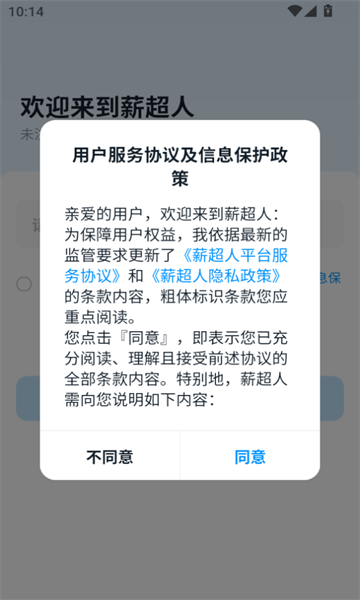 薪超人手机最新版(1)