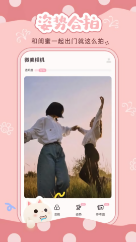 微美相机手机最新版