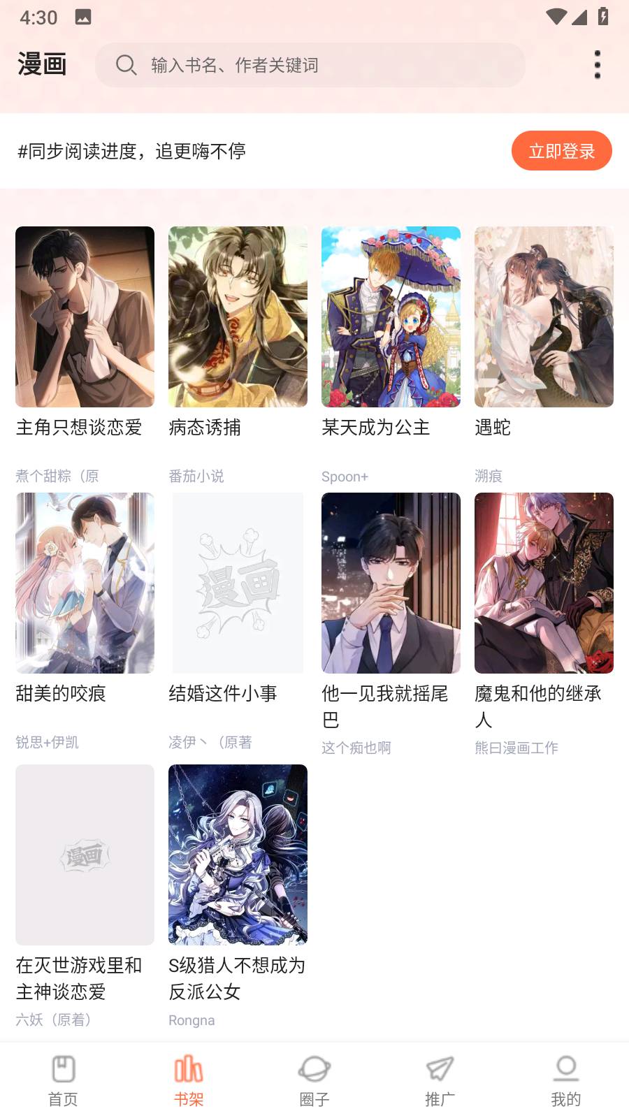 漫海手机免费版