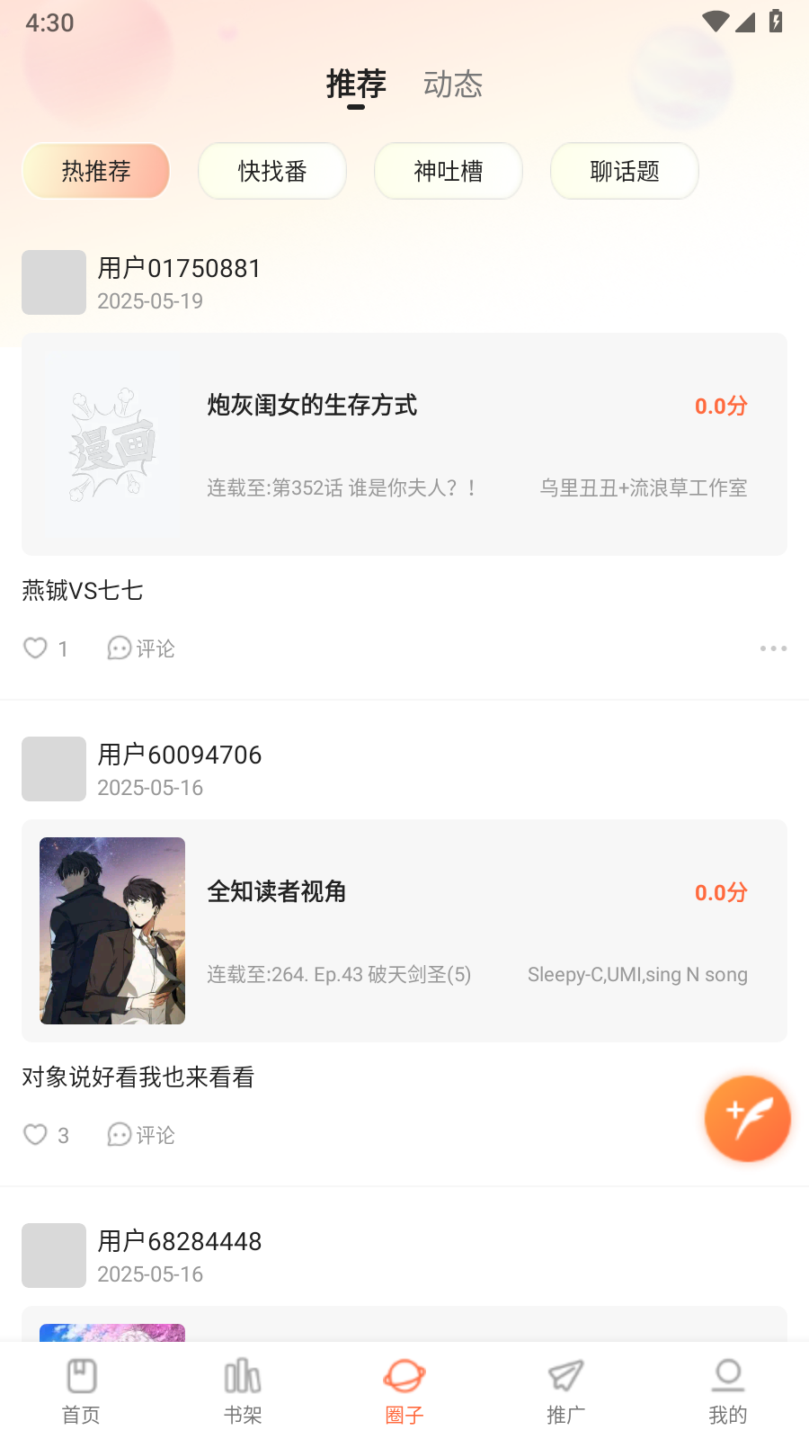 漫海手机免费版