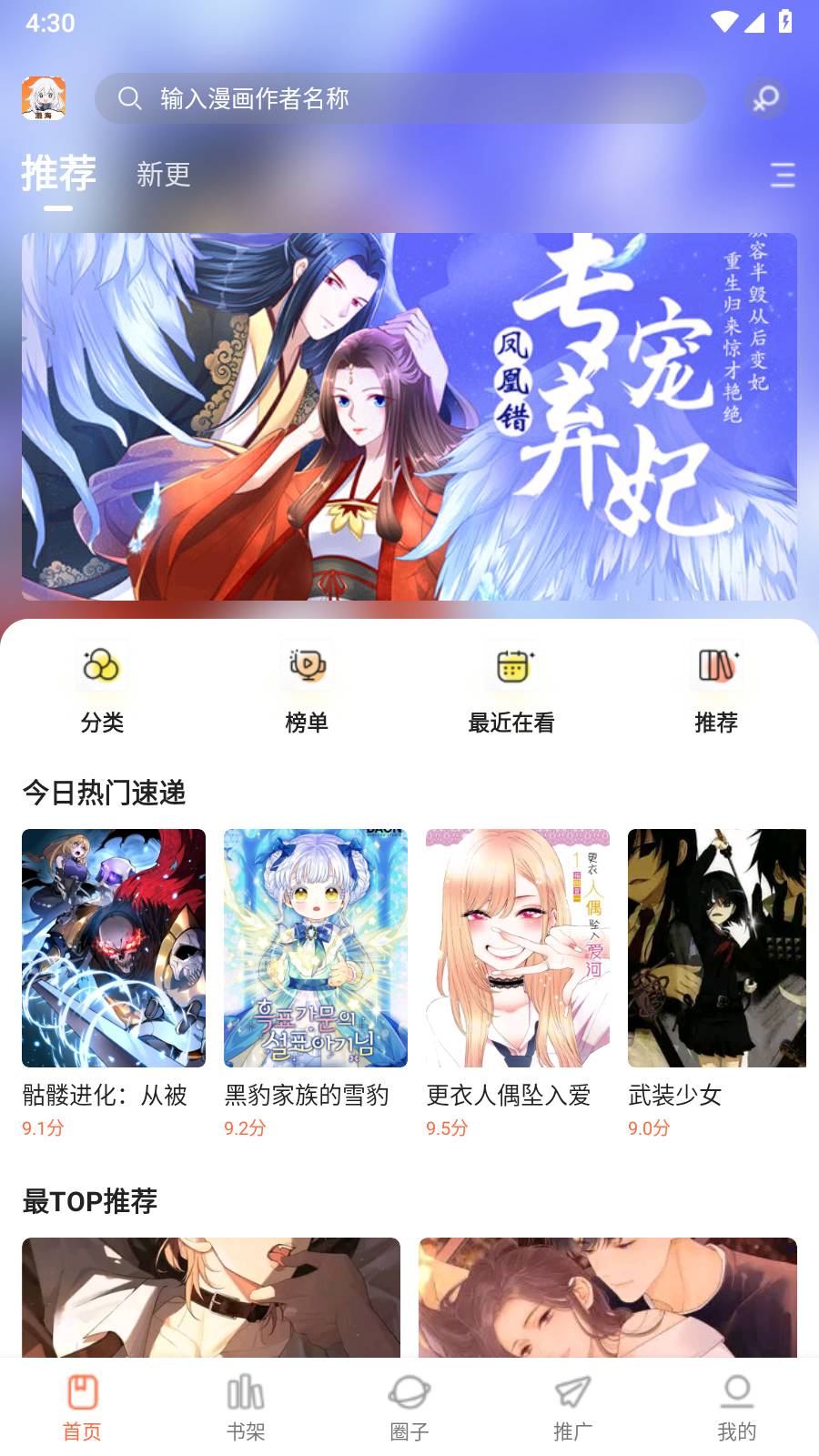 漫海手机免费版