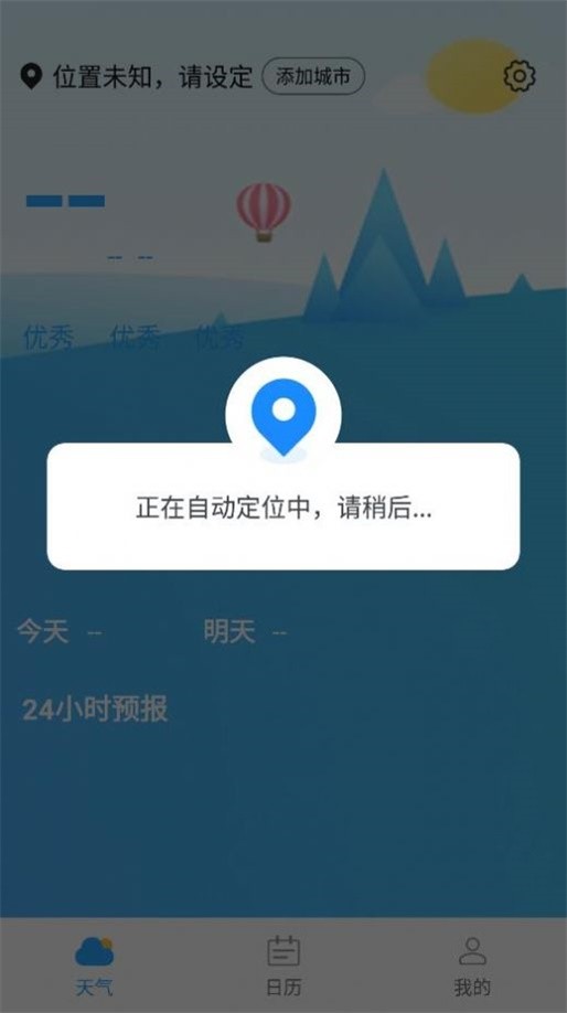 静享天气安卓免费版图1