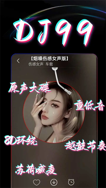 DJ99音乐播放器无广告版图2