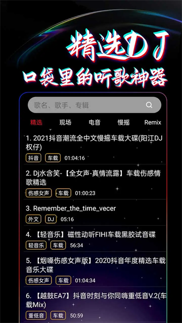 DJ99音乐播放器无广告版图3