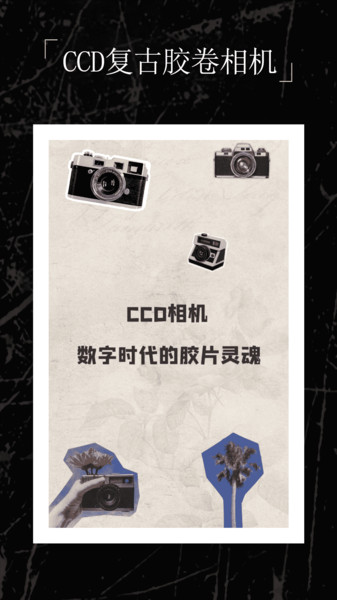 CCD复古胶卷相机直装版
