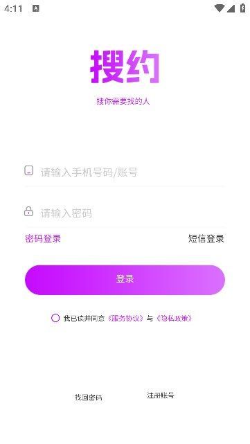 搜约官方版(3)