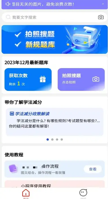 学法减分拍照答题神器图2