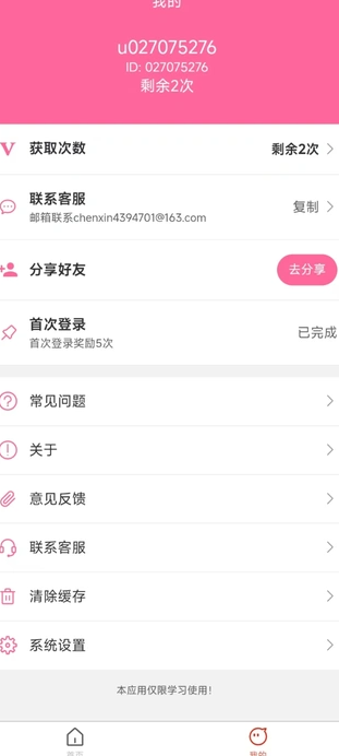 学法减分拍照答题神器图4