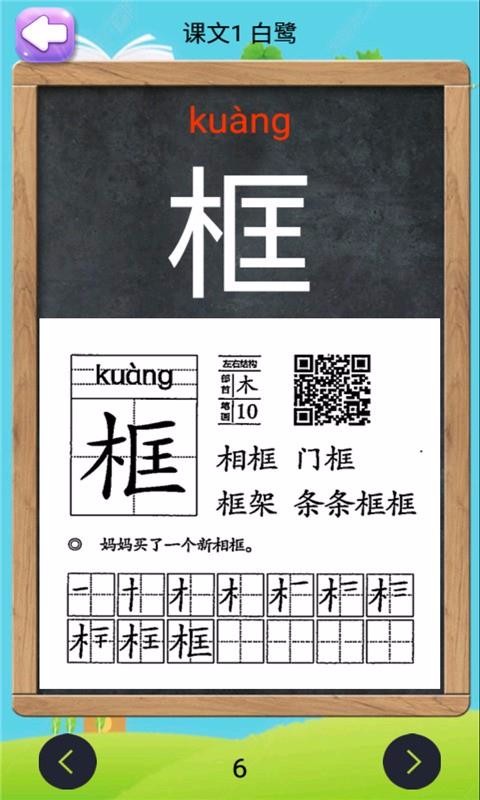 五年级上册语文助手免费原版图1