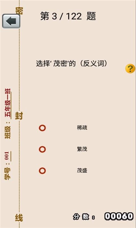 五年级上册语文助手免费原版图2