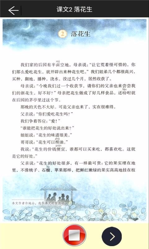 五年级上册语文助手免费原版图4