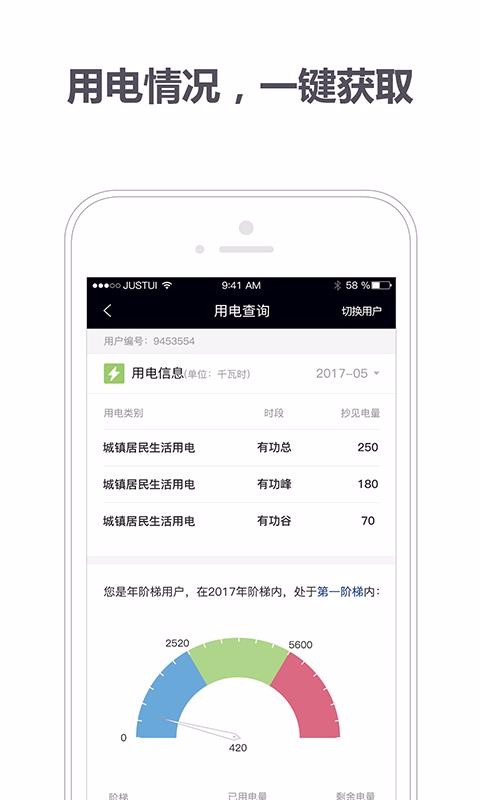 润奥供电免费原版图1