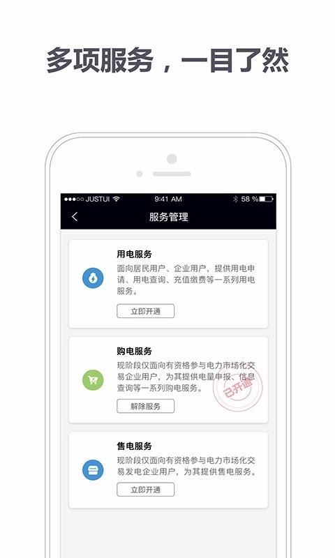 润奥供电免费原版图4