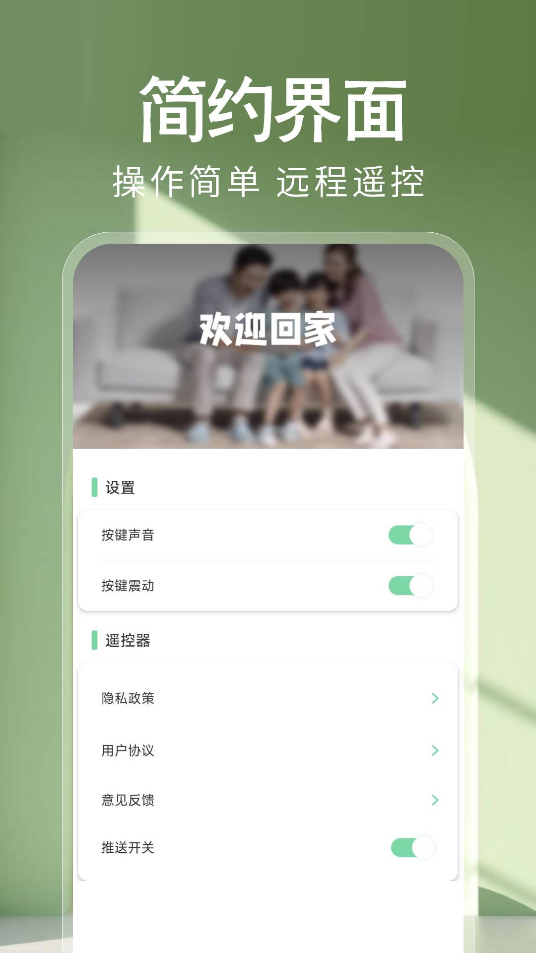 万能遥控器秒连最新版