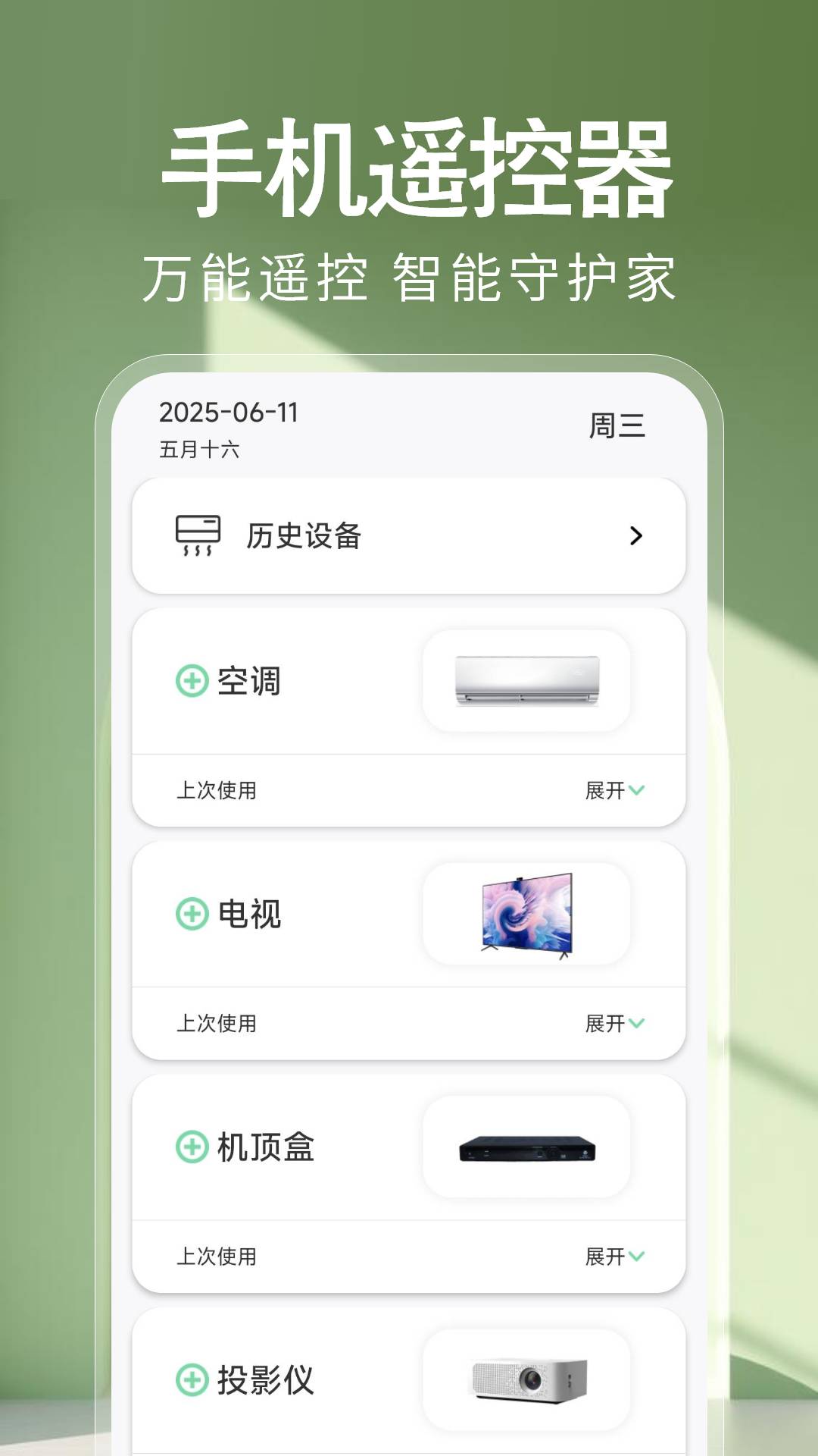 万能遥控器秒连最新版