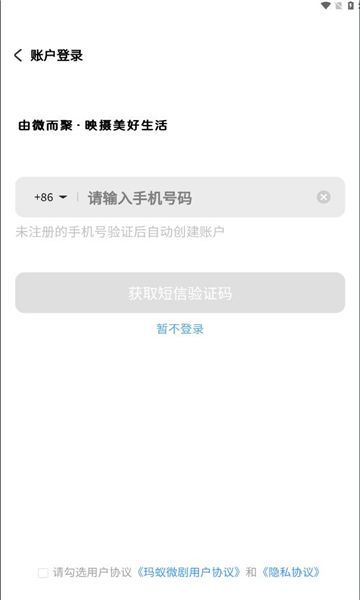 玛蚁微巨手机最新版图2
