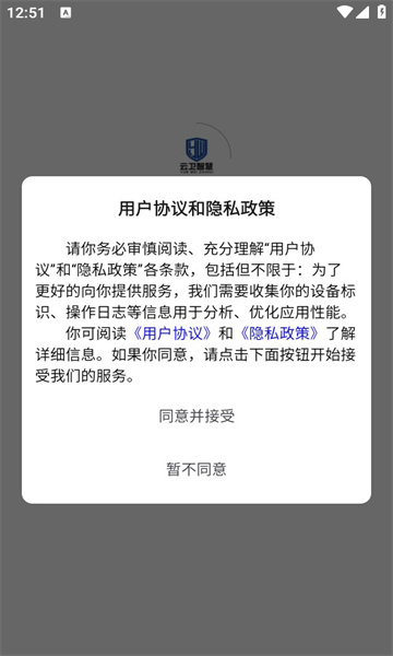 云卫智慧手机版图2