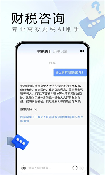 财税有问必答官方正版