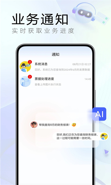 财税有问必答官方正版
