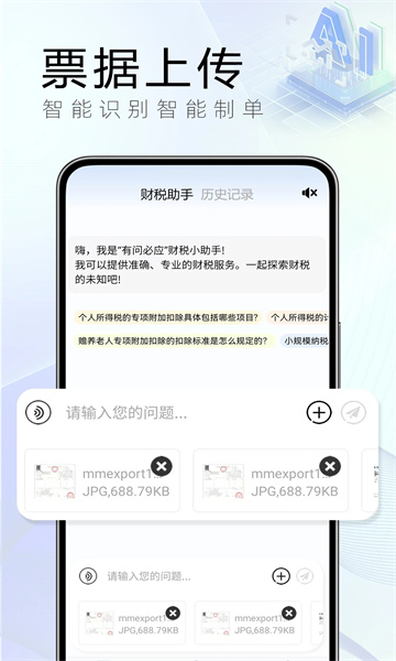 财税有问必答官方正版