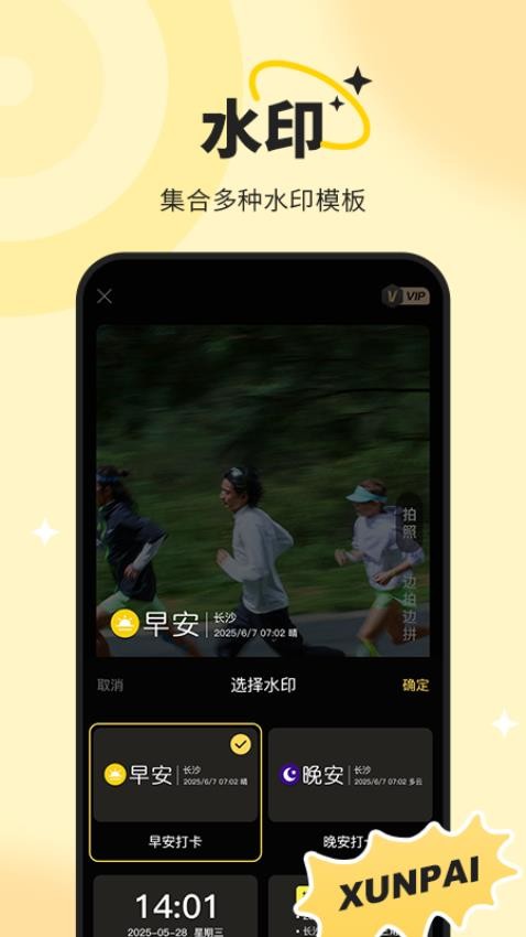 迅拍水印打卡相机原版