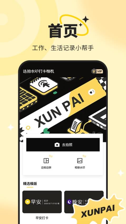迅拍水印打卡相机原版
