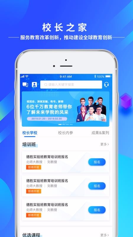 未来校长之家免费原版图3