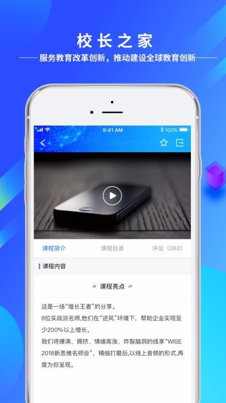 未来校长之家免费原版图4