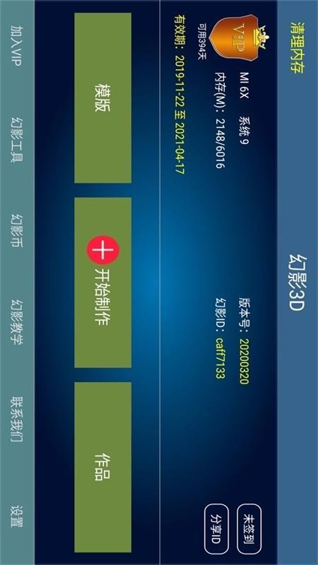 幻影3D安卓官方版