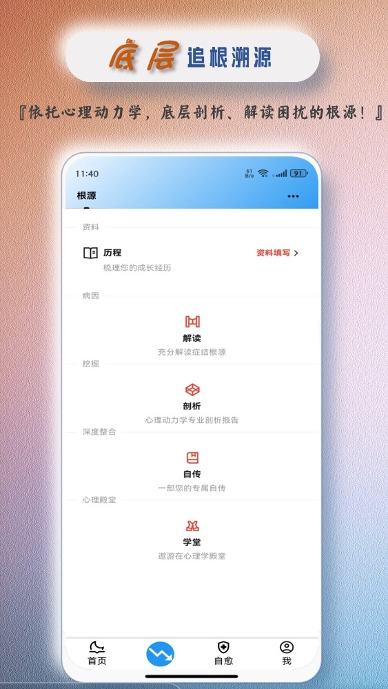 心理自愈Pro手机正版