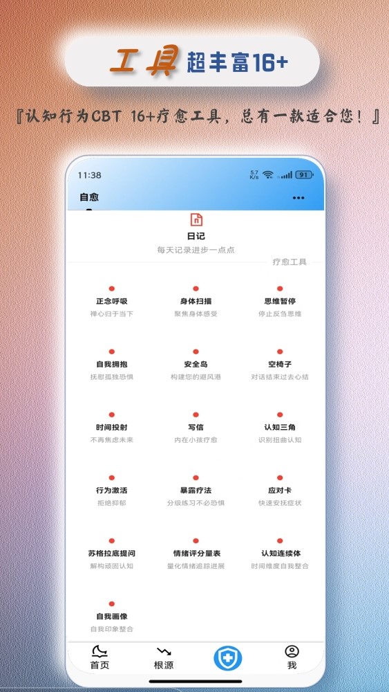 心理自愈Pro手机正版