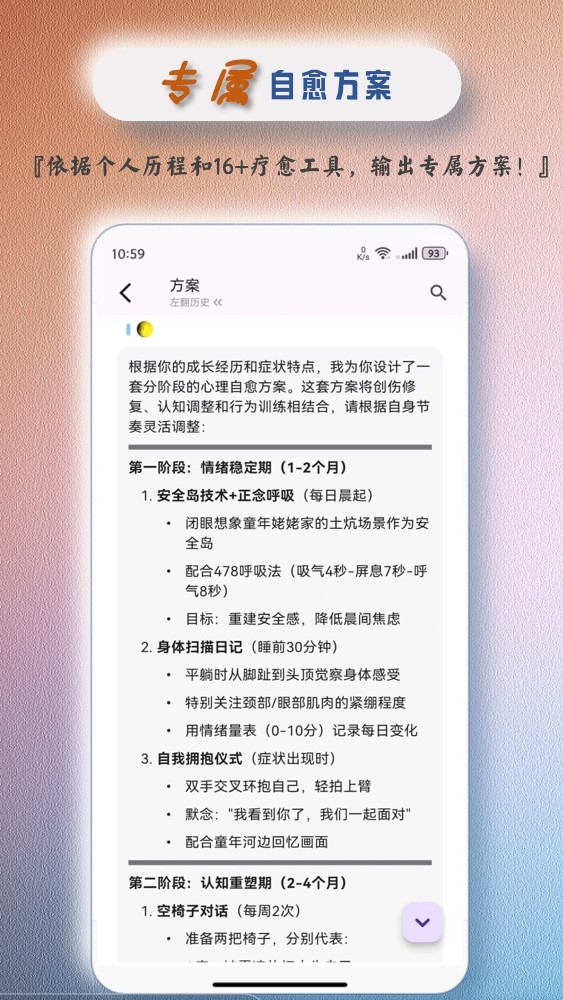 心理自愈Pro手机正版