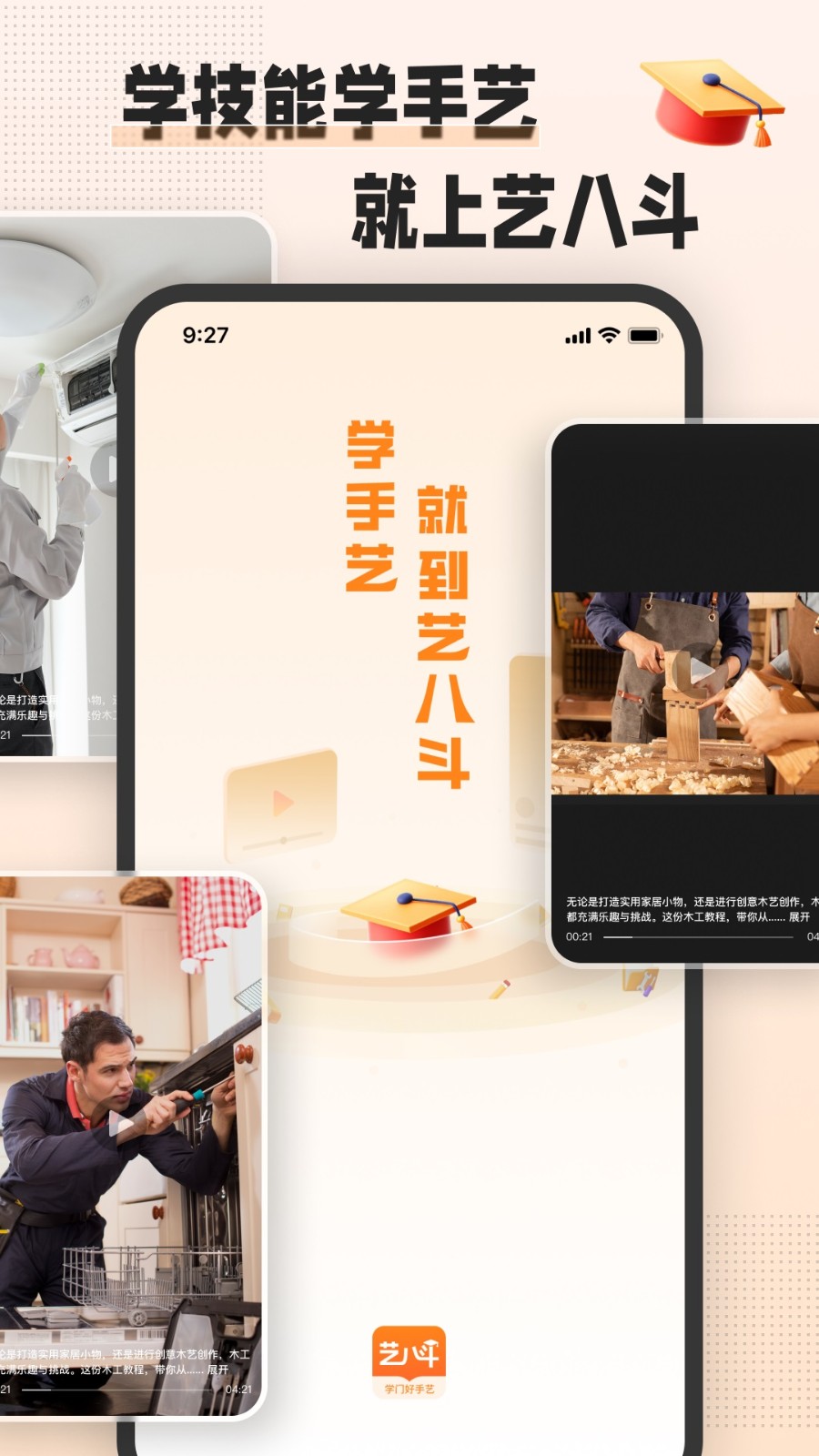 艺八斗安卓版图2