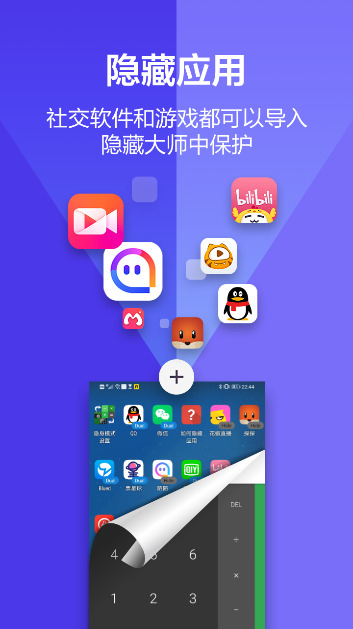 应用隐藏大师免费版图4