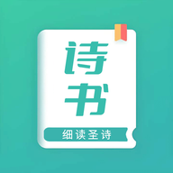 细读圣诗书正版