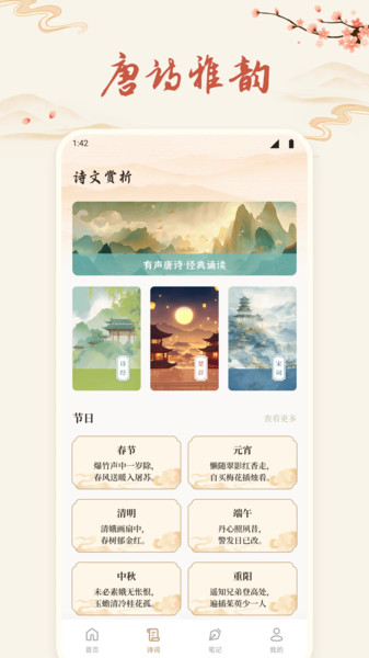 细读圣诗书手机免费版