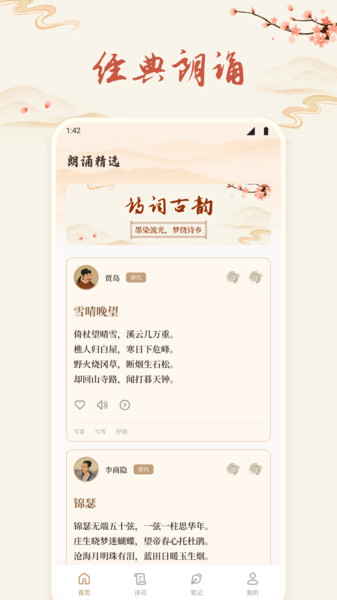 细读圣诗书手机免费版