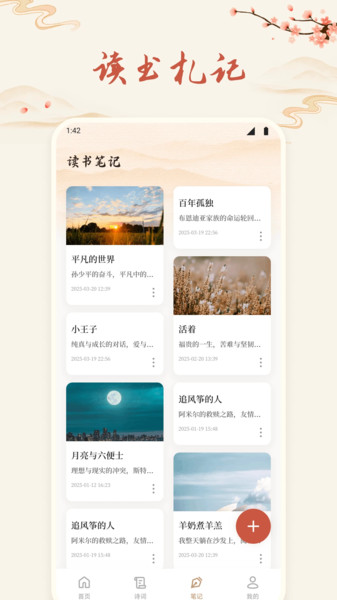 细读圣诗书手机免费版