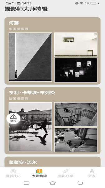 轻悦摄影知识官方版
