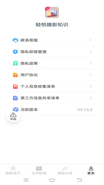 轻悦摄影知识官方版
