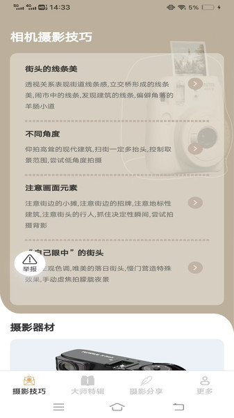 轻悦摄影知识官方版